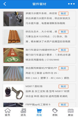 建材平台-权威的建材信息平台 - náhled