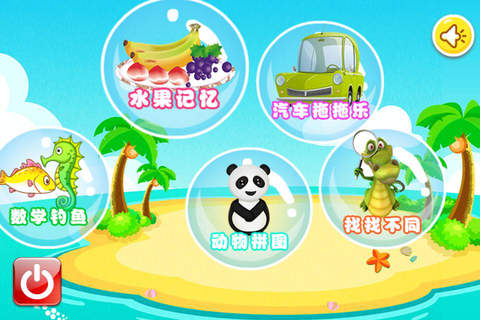 儿童教育游戏合集 - náhled