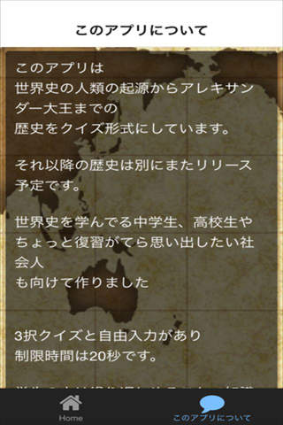 クイズ　for　世界史 - náhled
