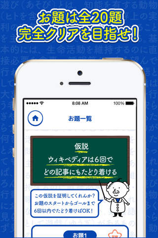 Wiki遊び-6手でたどり着く頭脳派ゲーム - náhled