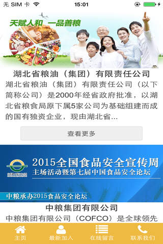 粮油门户网APP - náhled