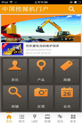 中国挖掘机门户 - náhled