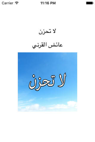 GreatApp for لا تحزن - عائض القرني - náhled