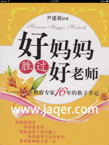 好妈妈胜过好老师.有声版.下 - náhled