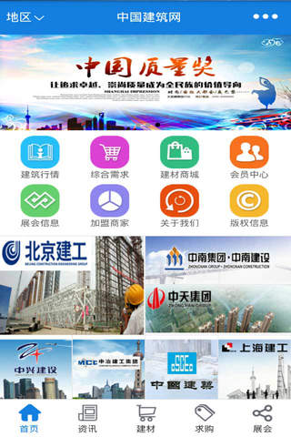 中国建筑网-打造中国专业的建筑信息平台 - náhled