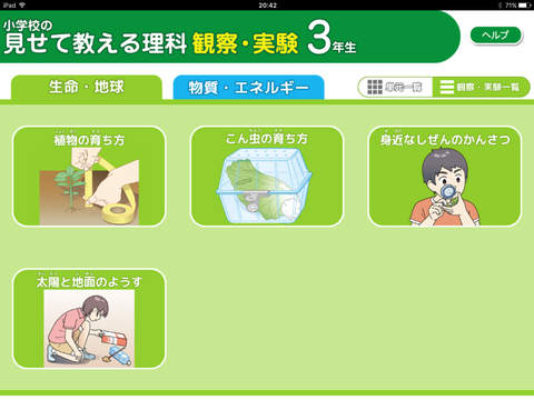 小学校の見せて教える理科 観察 実験 3年生 Apps 148apps