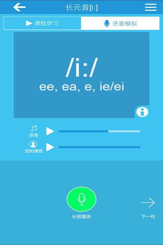 英语音标-英语学习必备应用（专业版） - náhled