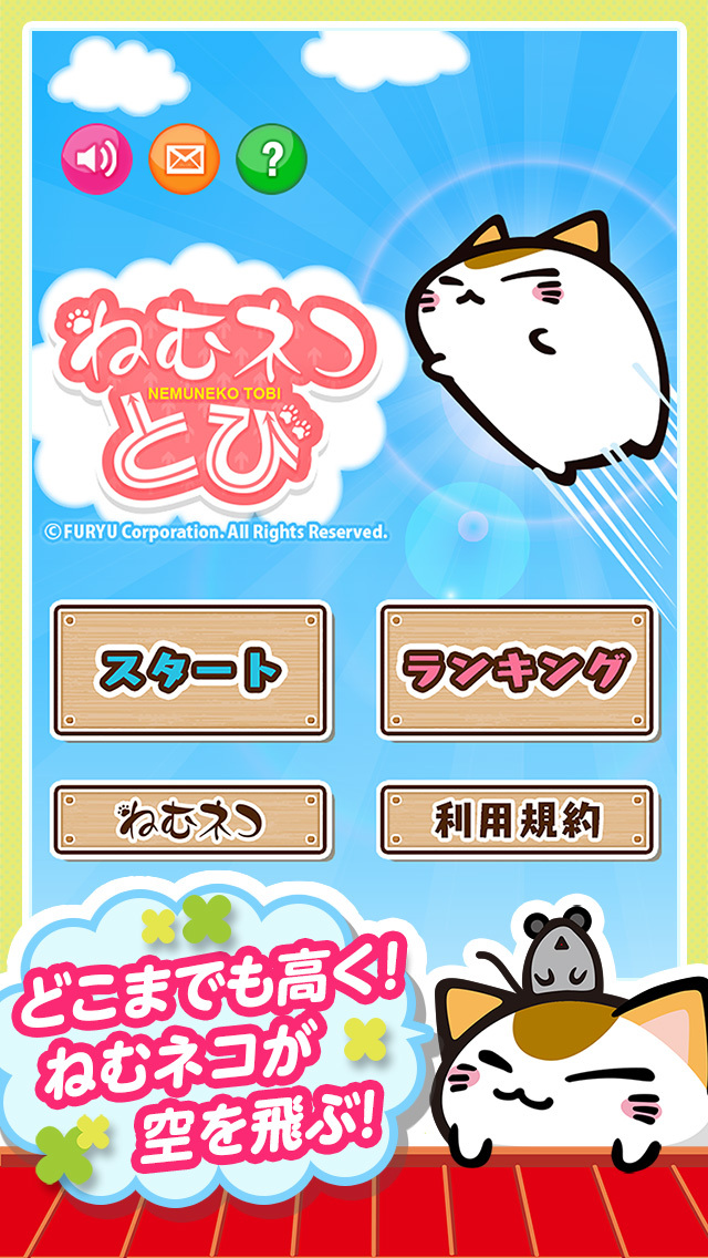 ねむネコとび ～無料ねこゲームアプリ～  Apps  148Apps