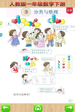 开心教育-人教版小学数学，一年级下册，学习课程利器，作业好帮手 - náhled