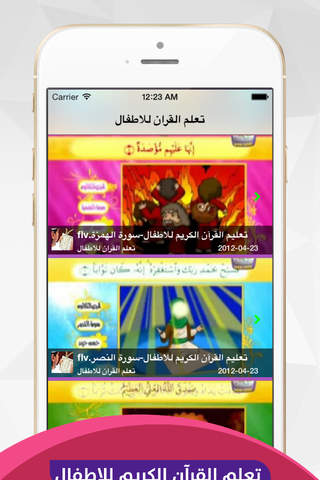 تعليم قراءة القرآن للاطفال - náhled