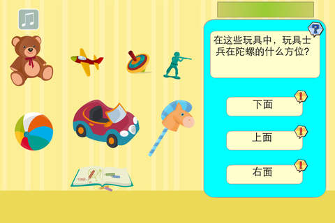 一年级数学认方向 - náhled