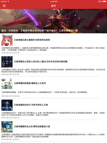 游戏助手 For 王者荣耀辅助全攻略 - 热血竞技你是英雄 新手一秒变大神秘籍 - náhled