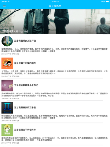 十二星座之双子座运势查询 - 双子星占卜,2016双子传说星座运势-专业版 - náhled