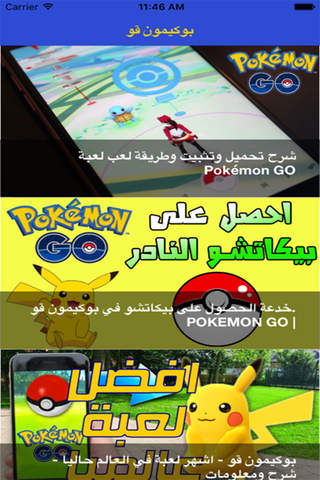 اسرار للعبة بوكيمون قو - náhled