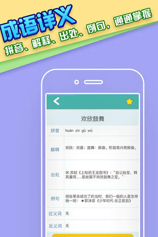成语词典大全-十万个成语 - náhled