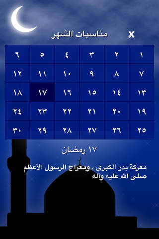 شهر رمضان المبارك - náhled