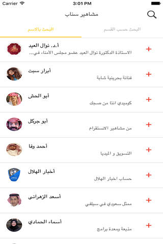 مشاهير سناب Famous Snappers - náhled