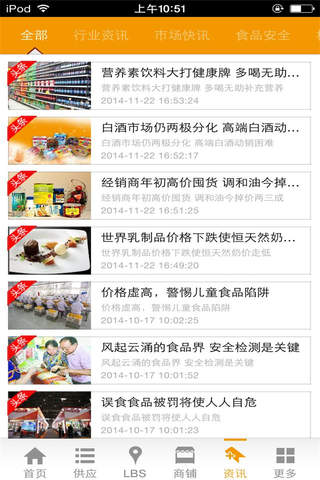 中国食品行业门户-食品之家 - náhled