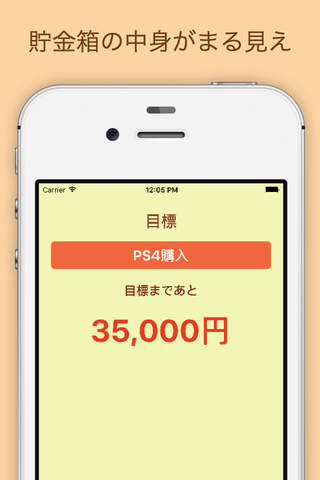 まる見え貯金箱 - náhled