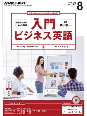 NHKラジオ入門ビジネス英語 - náhled