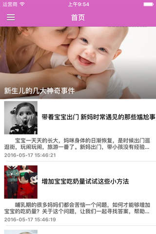 萌宝宝成长宝典 - 最实用的婴儿喂养方法分享给新手妈妈 - náhled