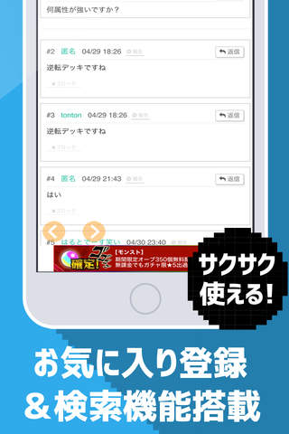 攻略掲示板アプリ for 逆転オセロニア - náhled