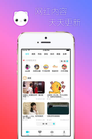 快追 - 网红时代追星神器-papi酱,糗事百科,ZEALER,暴走漫画,起小点都在这里 - náhled