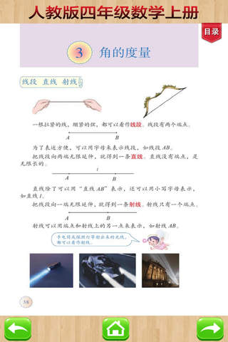 开心教育-人教版小学数学，四年级上册，学习课程利器，作业好帮手 - náhled
