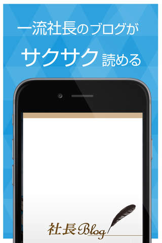 有名社長ブログまとめ - náhled