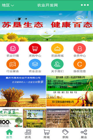 农业开发网-中国权威的农业开发信息平台 - náhled
