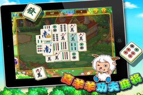 喜羊羊功夫麻将2 - náhled