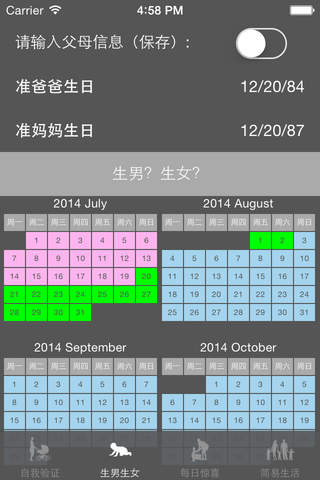 清宫生男生女 - náhled