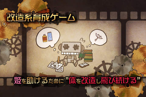 飛べないロボはただの... ～無料アクションRPGゲーム～ - náhled