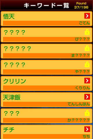 ドラゴンボールver.ワードサーチ - náhled