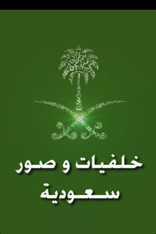 خلفيات و صور سعودية - náhled