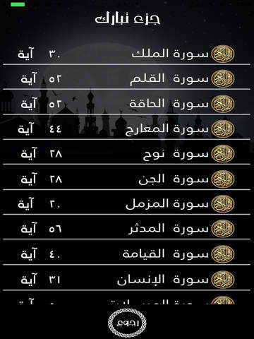 جزء تبارك بدون نت للقارىء ادريس ابكر إهداء من فهد  - náhled