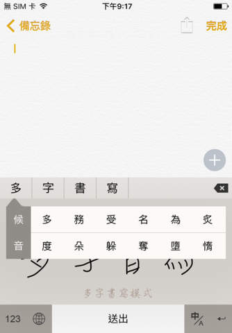 蒙恬筆 Lite - 繁簡合一中文辨識 - náhled
