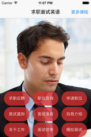 面试英语口语 - náhled