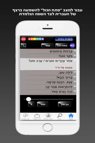 ערבית השיחון כולל קריינות ושמע מבית פרולוג - náhled
