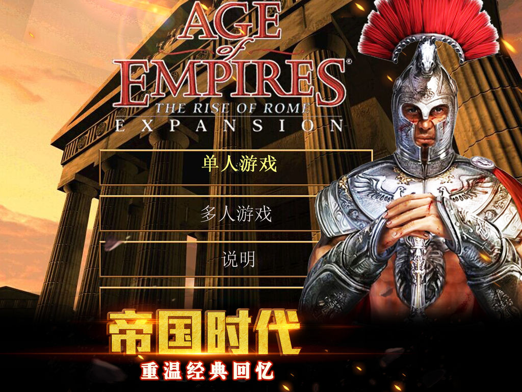 帝国复兴 帝国时代史诗级slg-rts即时策略游戏