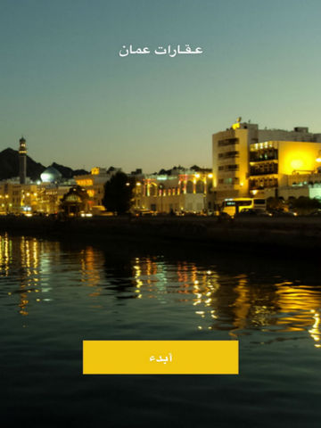 عقارات عُمان - بيع شراء او طلب عقار في عمان - náhled