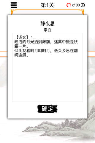 欢乐猜唐诗－看意思填古诗句 - náhled