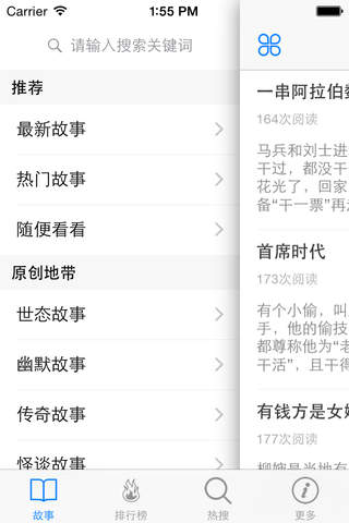 故事大全 - 10万故事在线阅读,每天更新~ - náhled