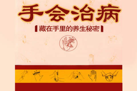 壹生必備術-手掌裏的乾坤[簡繁體] - náhled