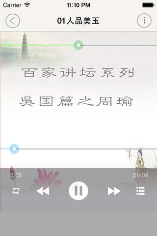 百家讲坛系列(武则天 周瑜) - náhled