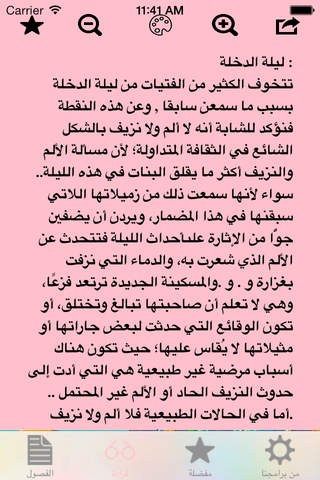 علمني الصحة الجنسية - náhled