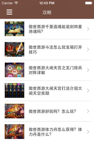 最全攻略 for 傲世西游 - náhled