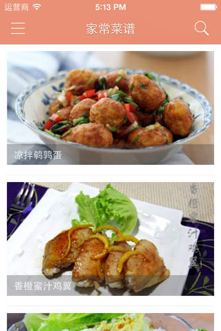 家常菜谱 - 下厨房烹饪必备 - náhled