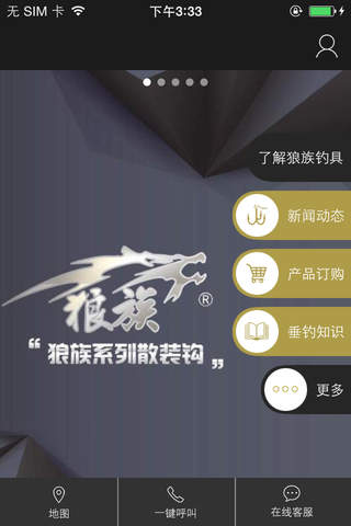 狼族钓具 - náhled