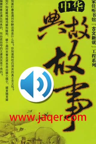 中华典故 - náhled